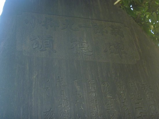Koyanagi Kuichiro Monument