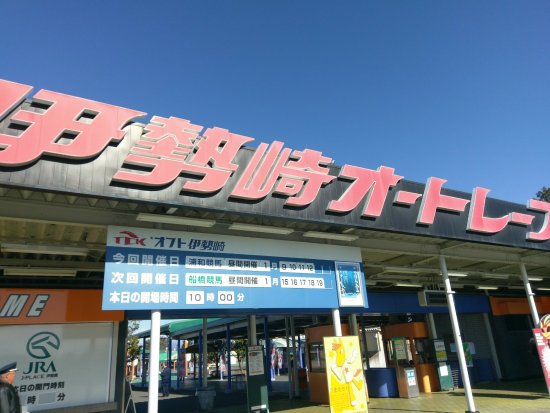 Isesaki Auto Racing Field
