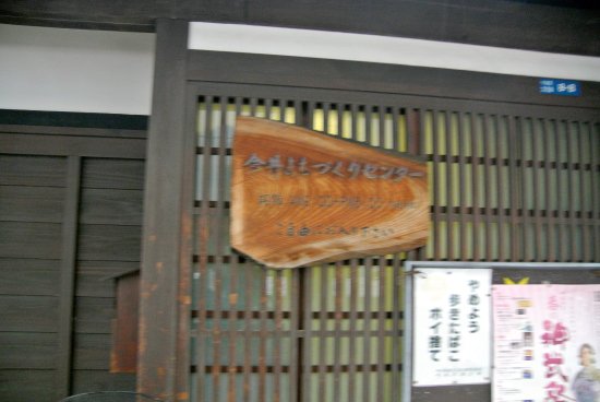 Kashihara Municipal Imai Machizukuri Center