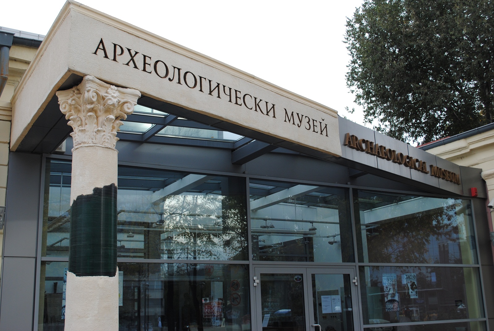 Regional Archaeological Museum Plovdiv