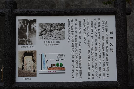 Seto Falls