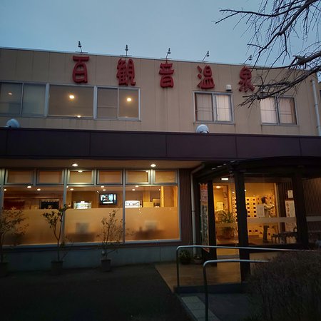 Hyakkannon Onsen