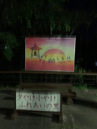 Yuyake Koyake Fureai no Sato