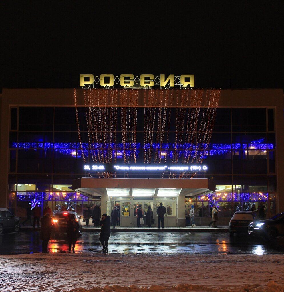 Palace of Culture Rossiya