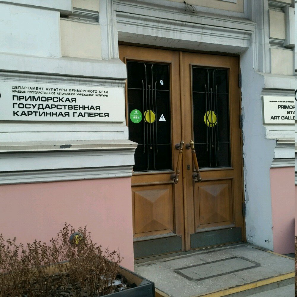 Primorye State Art Gallery
