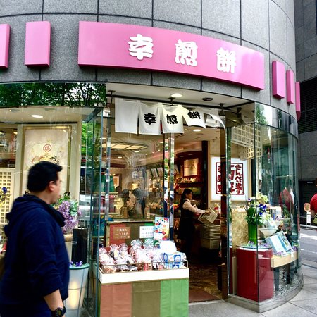 Saiwai Sembei Ginza Honten