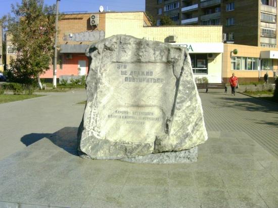Memorial Rock to the Victims of Political Repressions
