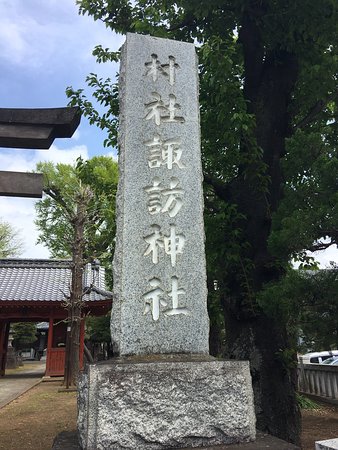 Akatsuka Suwa Shrine