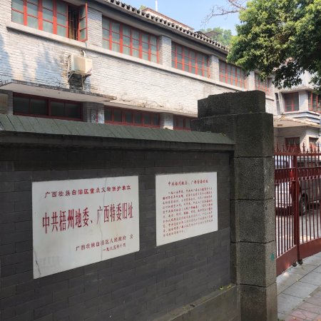 Chinese Communist Party Wuzhou Prefectural, Guangxi Recorders Site