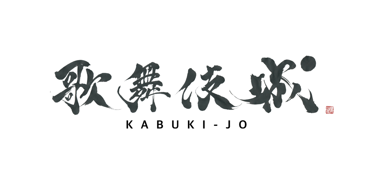 Kabuki-jo
