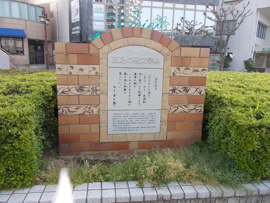Gosoku no Kutsu Monument