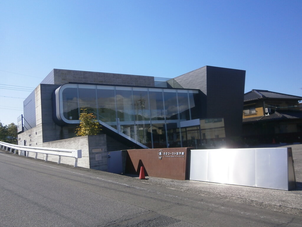 Holocaust Education Center