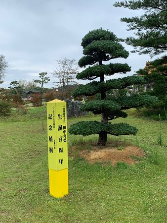 Tanaka Kakuei Memorial Museum
