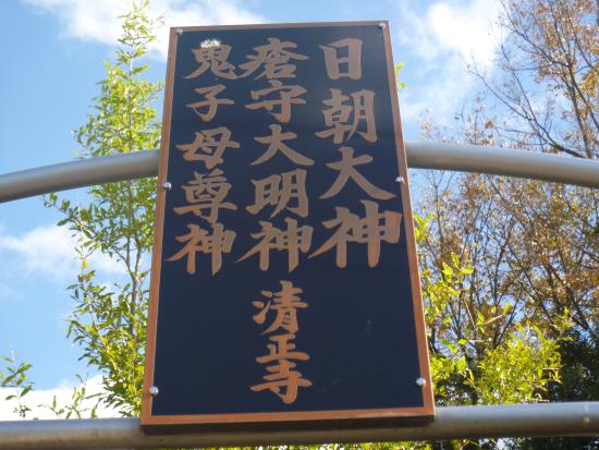 Seishoji Temple