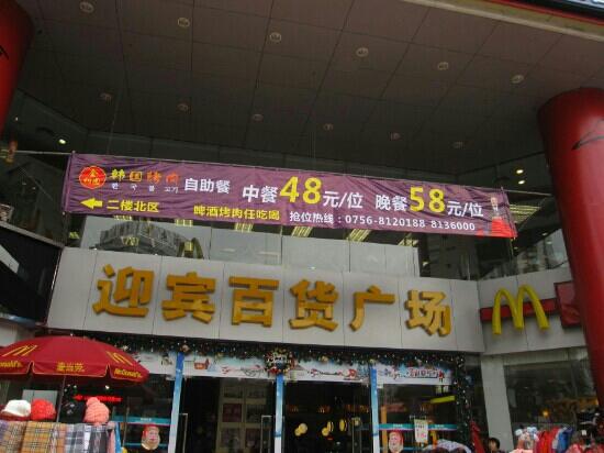 Welcome Shopping Plaza