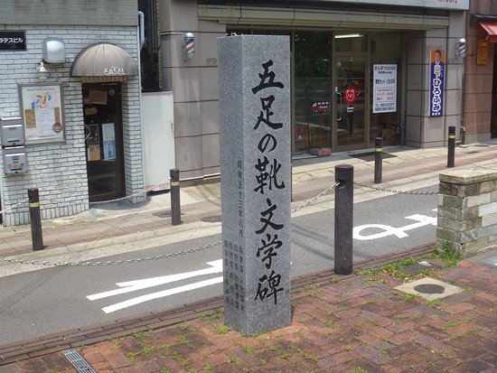 Utsukushikitennen Monument