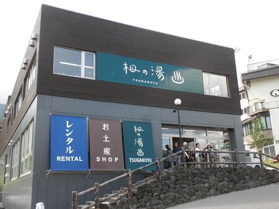 Tsugaike no Yu