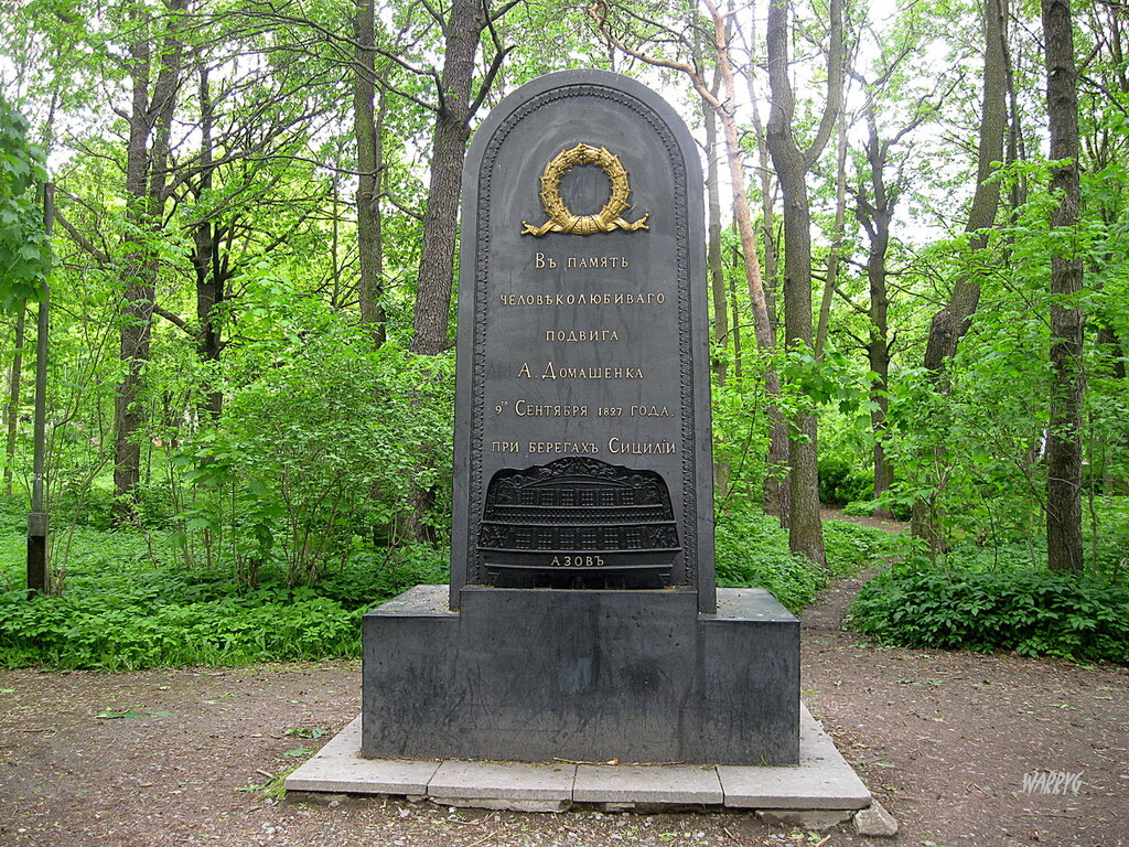Monument to A. A. Domashenko