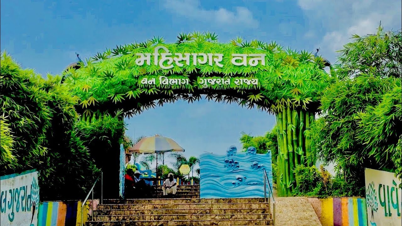 Mahisagar Van Vehrakhadi