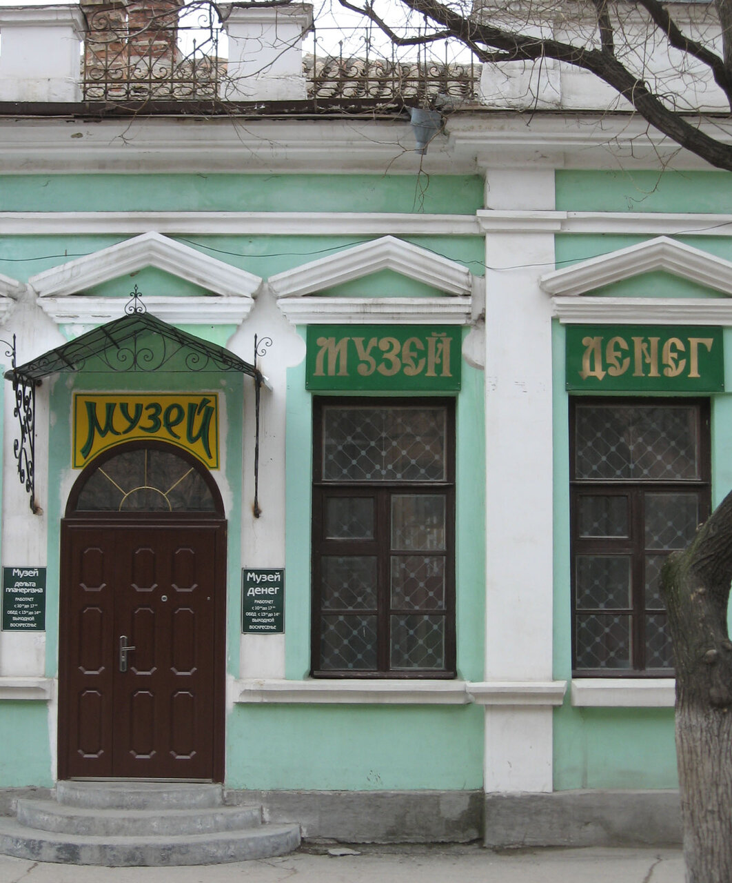 Muzeum of Money Feodosia