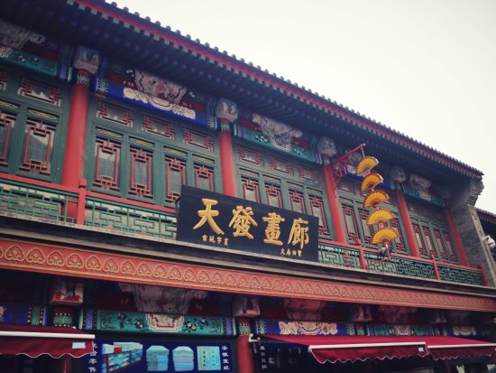 Tianjin Guwenhua Street