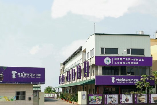 阿聰師芋頭文化館