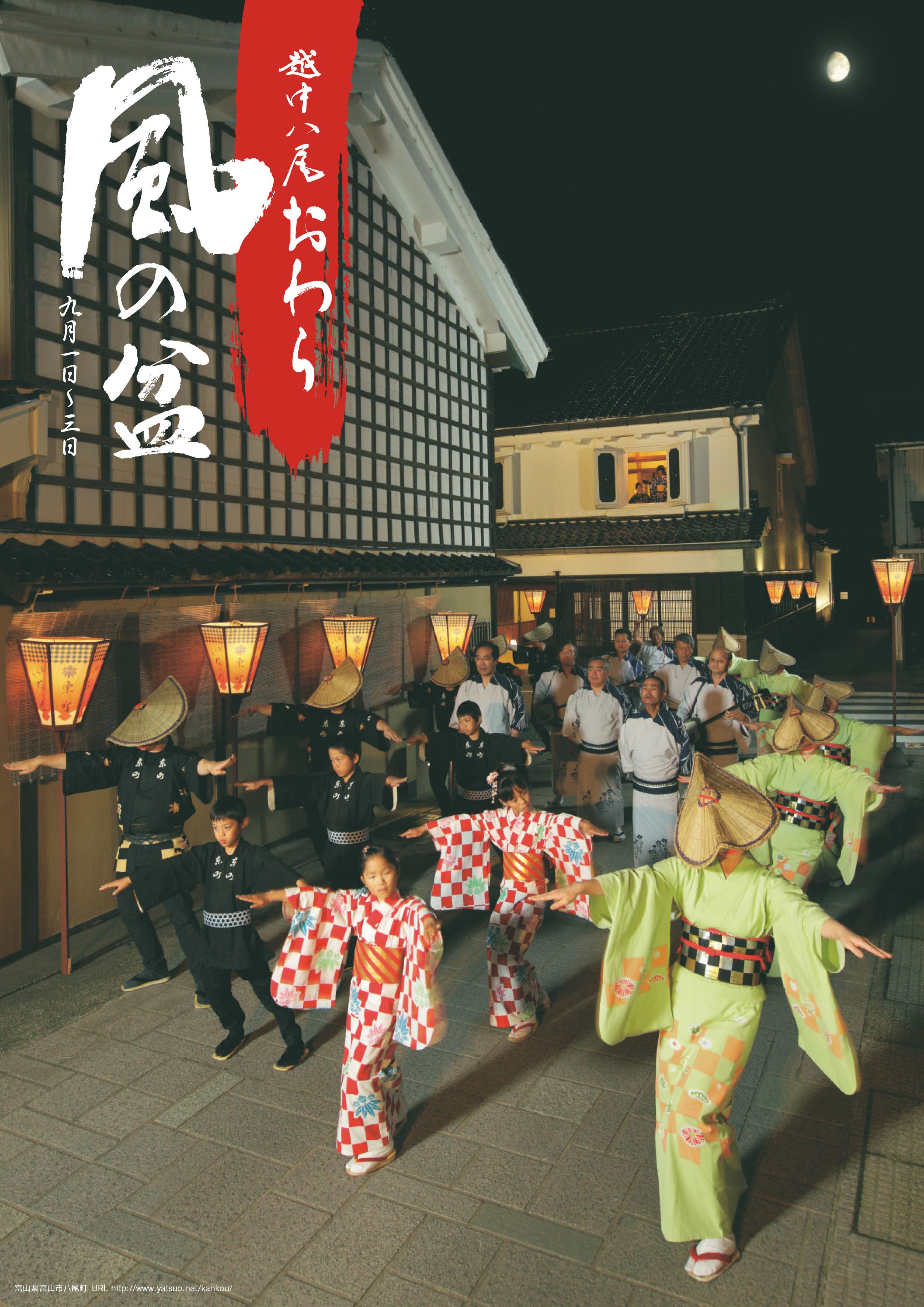 Owara Kaze no Bon