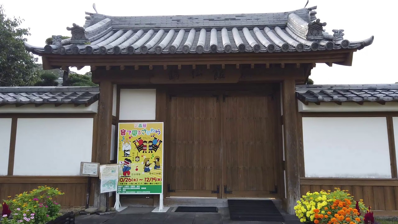 The Site of Sadowara Castle