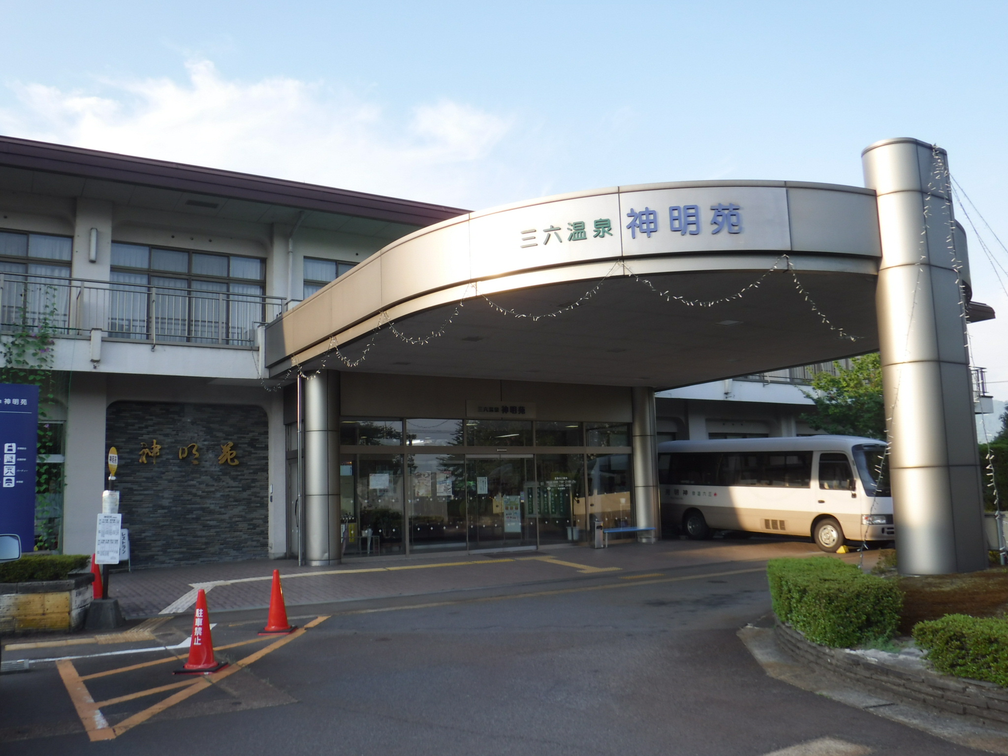 Sanroku Onsen Shinmeien