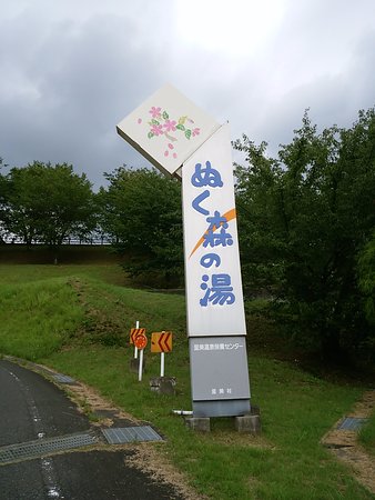 Nukumori no Yu
