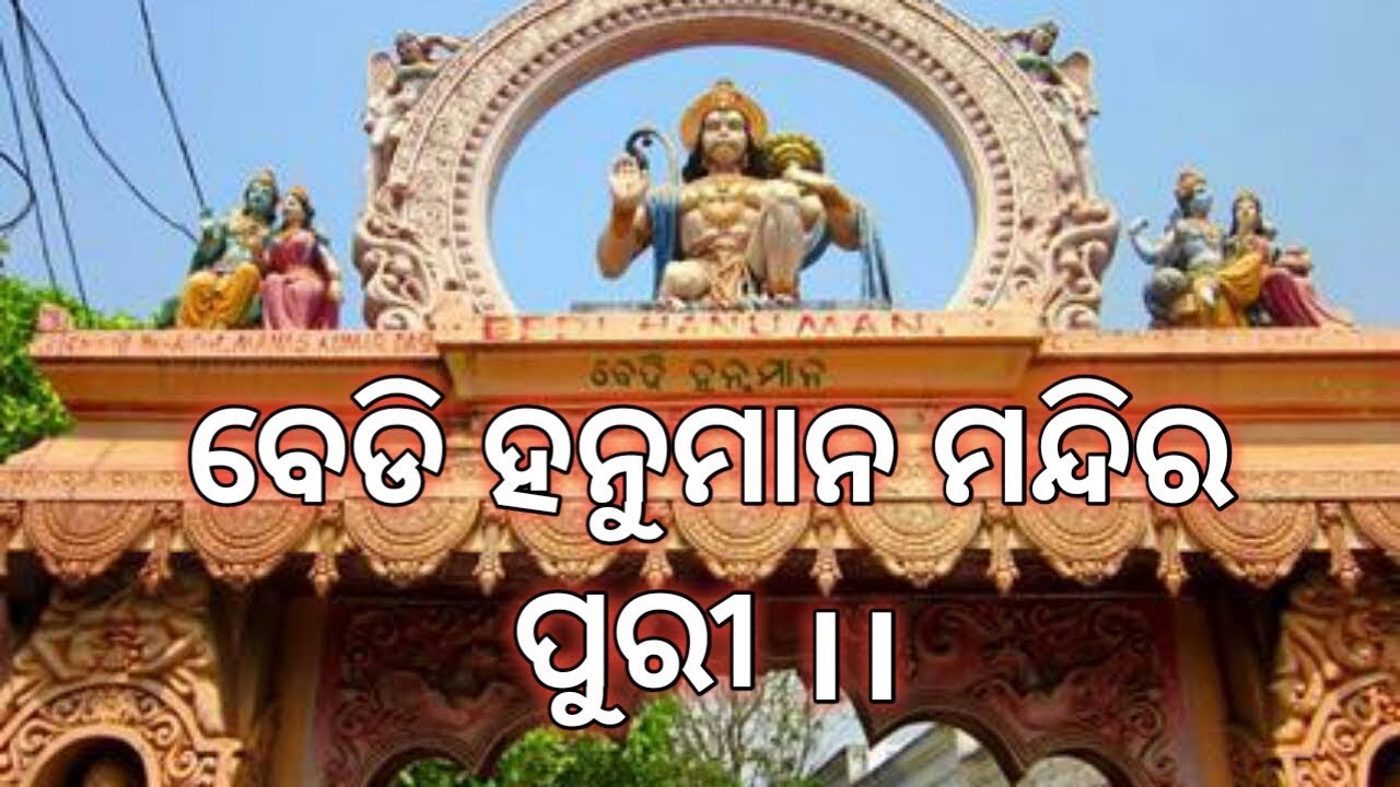 Bedi Hanuman Temple