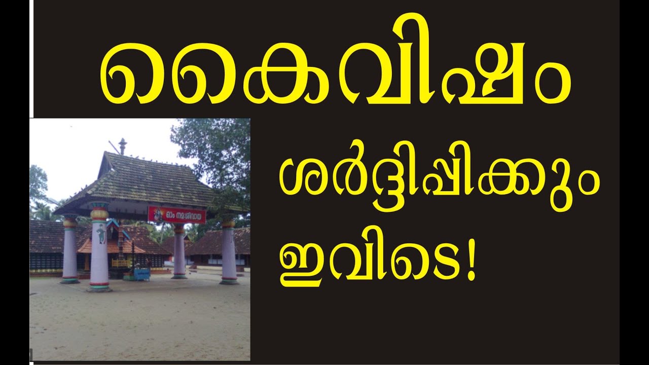 Nalpathaneeswaram Sree Mahadeva Temple