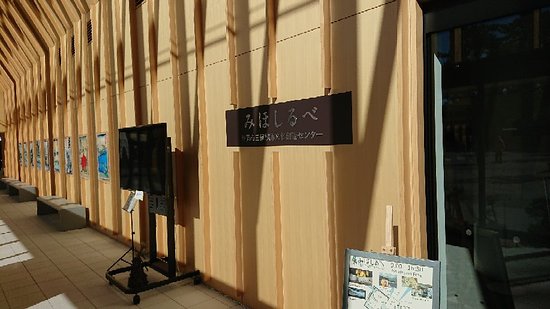 Shizuoka City Miho no Matsubara Culture & Creativity Center Mihoshirube
