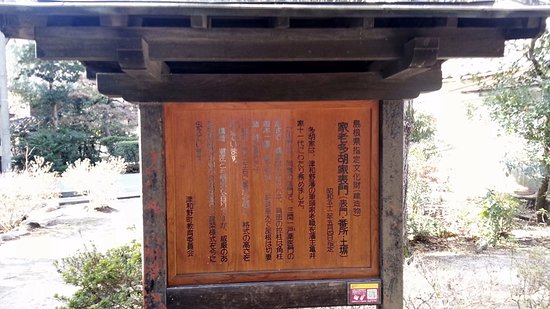 Tago Karo Gate Ooka Karo Gate