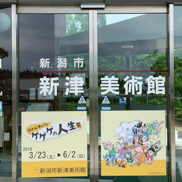 Niitsu Art Museum