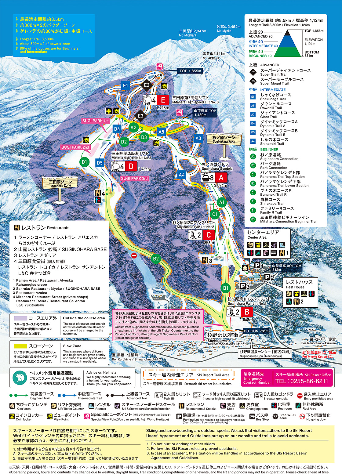 Myoko Kogen Tourist Information Center