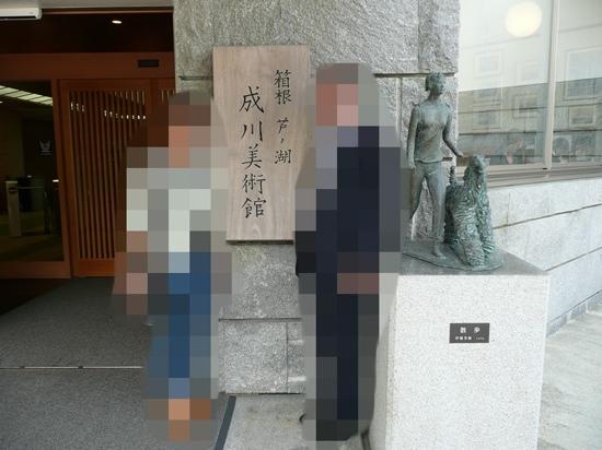 Hoshino Tomihiro Museum of Art