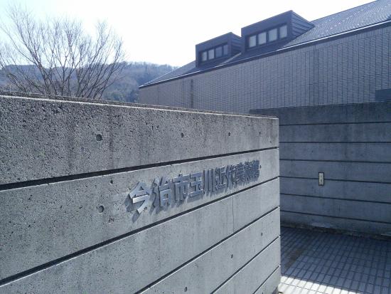 Tamagawa Modern Museum