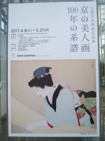 Okazaki City Art Museum