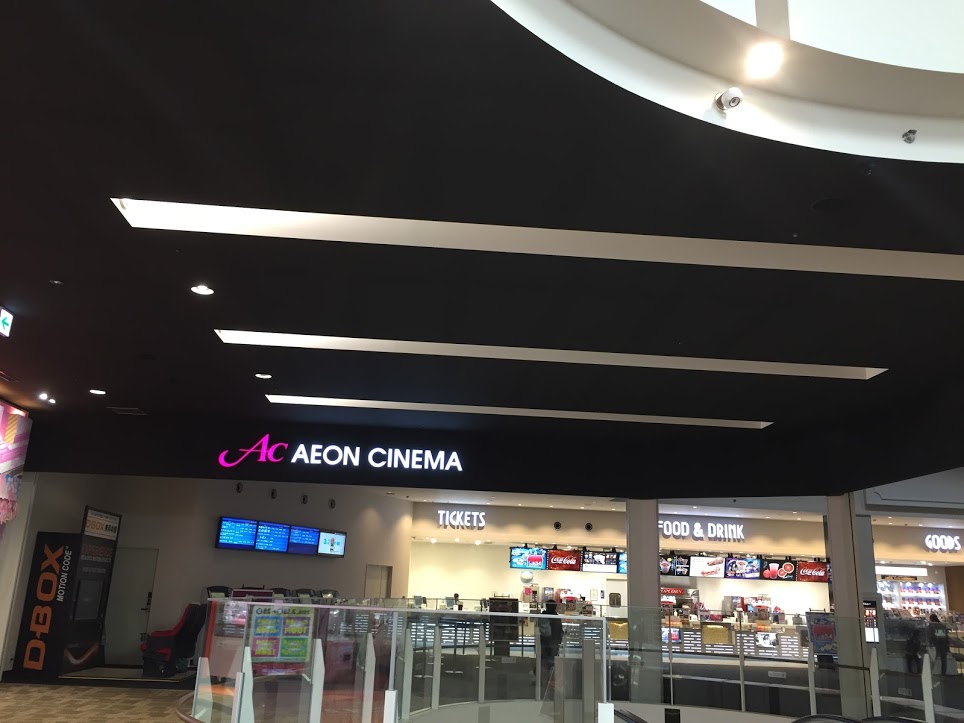 Aeon Cinema Tendo