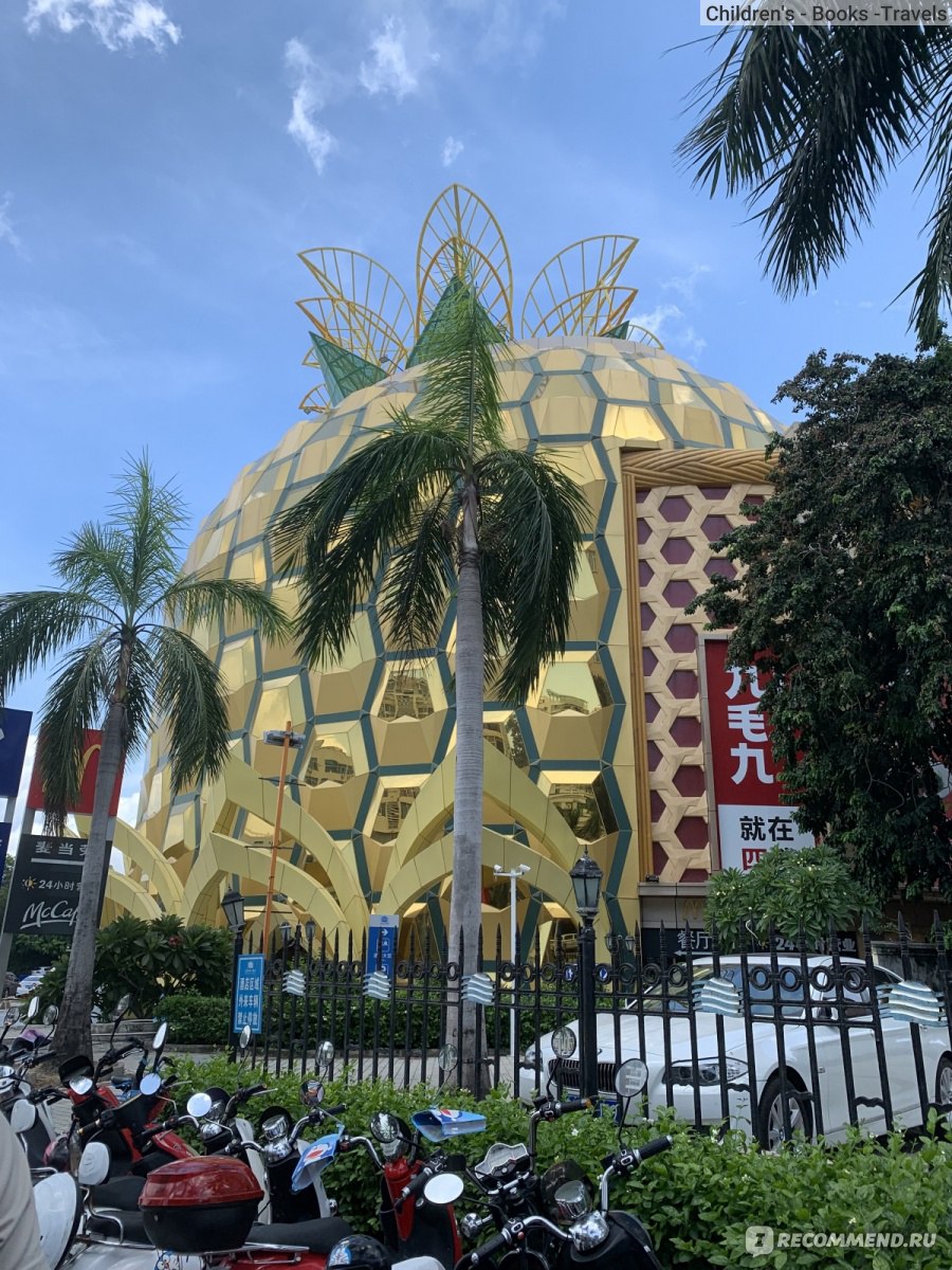 Pineapple Shopping Center