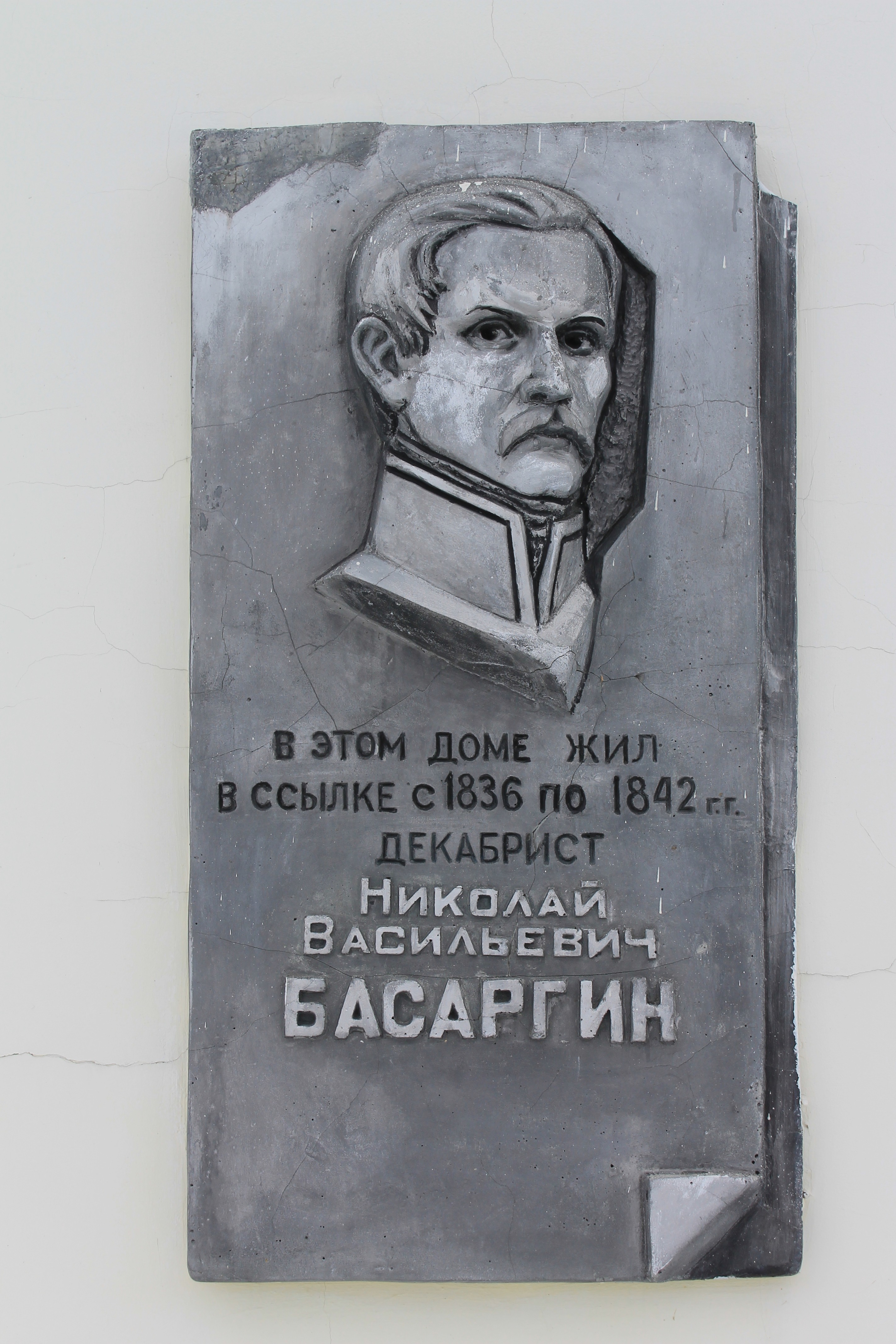 House of Nikolai Basargin