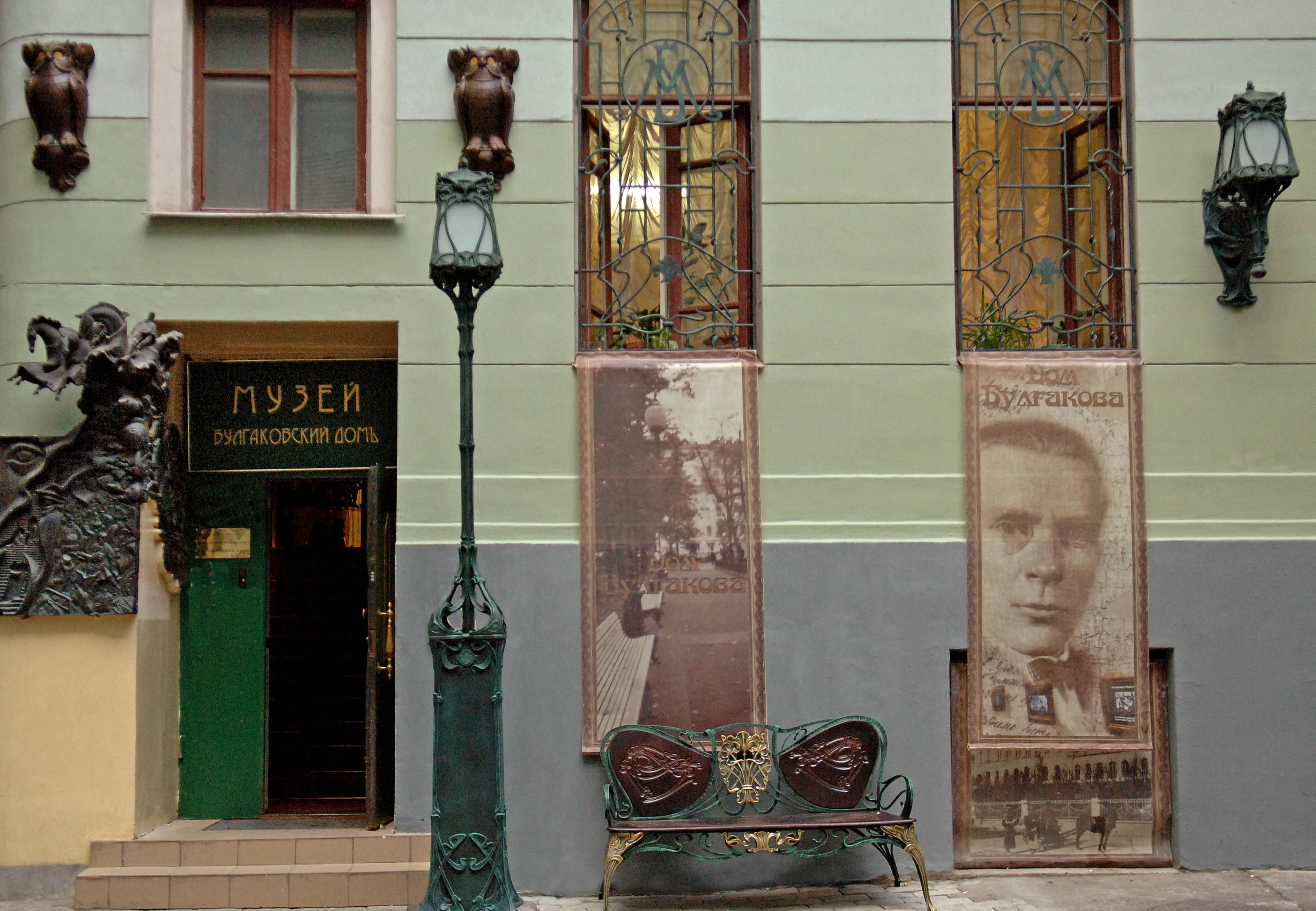 Bulgakov's House Museum-Theater