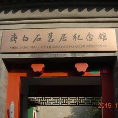 Memorial Hall of Qi Baishi