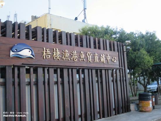 Wuqi Fishing Port