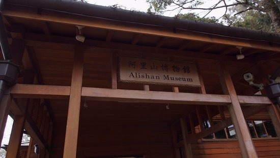 Alishan Museum