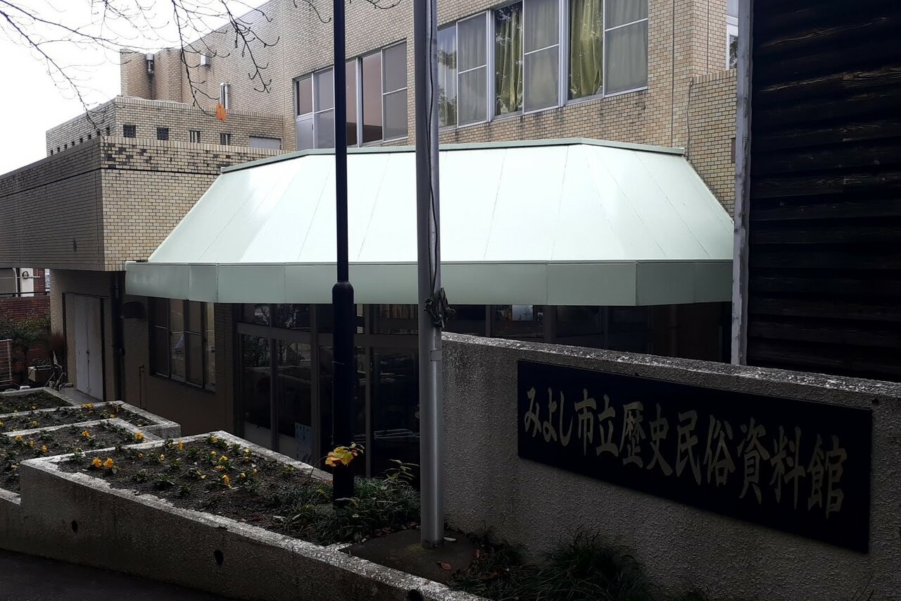 Jusaburo Tsujimura-Museum Miyoshi History and Folklore Museum