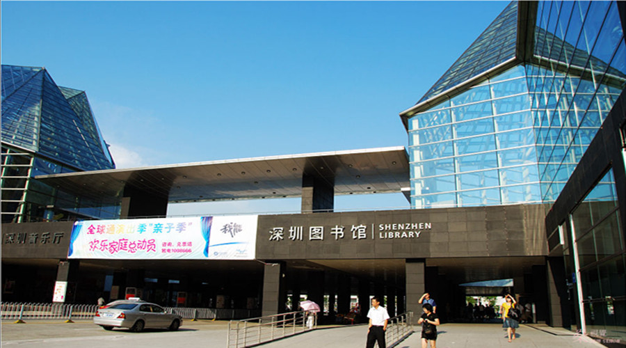 Shenzhen Library