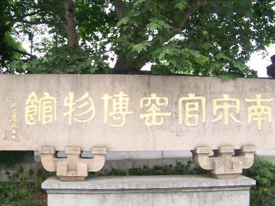 Southern Song Dynasty Guan Kiln Museum