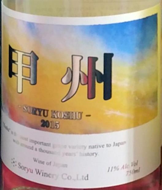 Soryu Winery